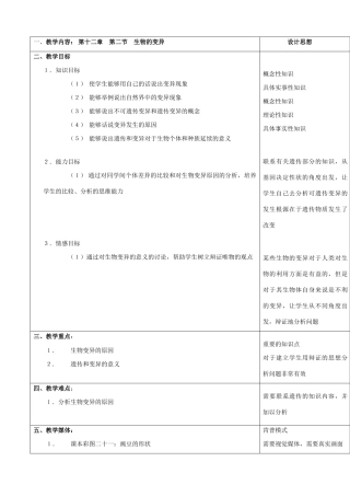八年级生物新课标人教版生物的变异1