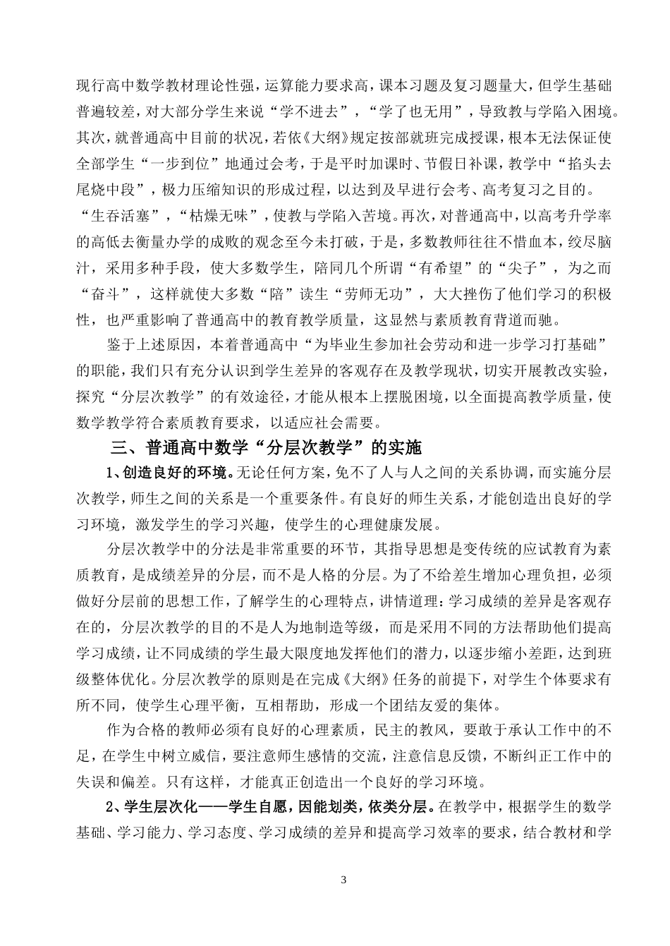 高中数学“分层次教学”的理论和实践_第3页