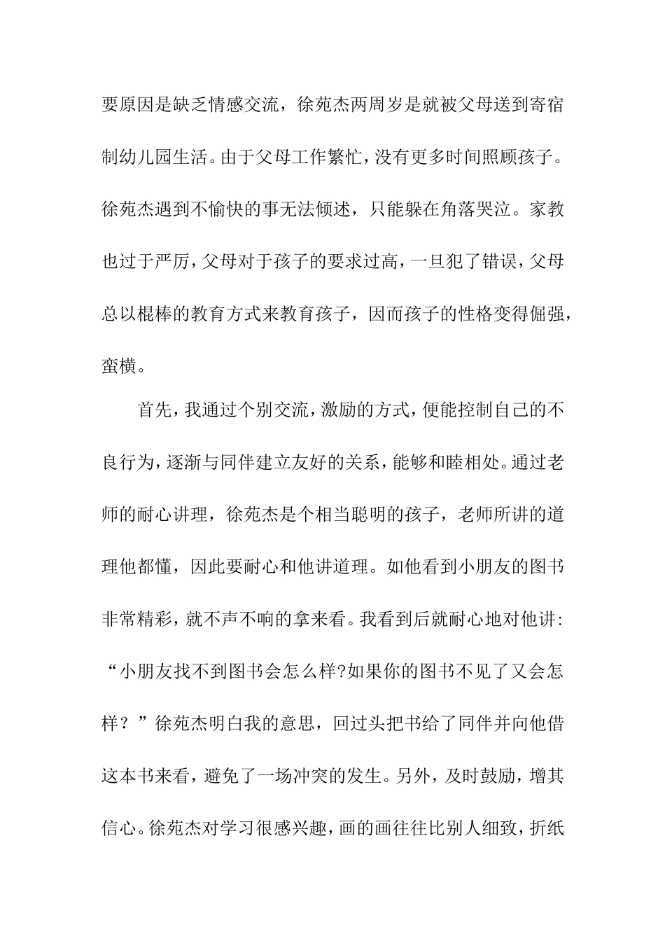 案例分析曹必月_第2页