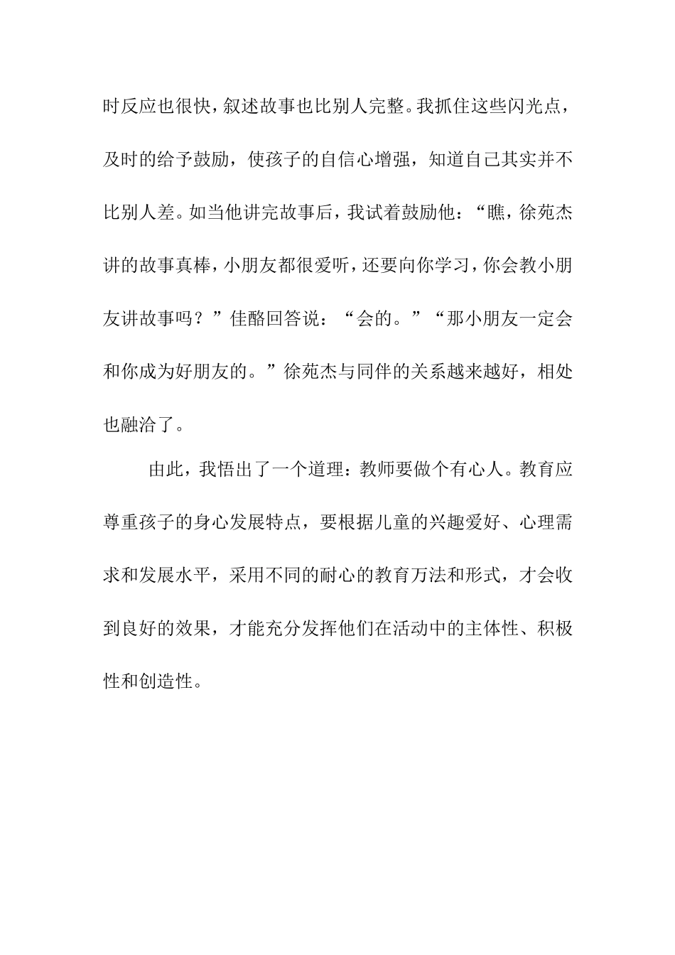案例分析曹必月_第3页