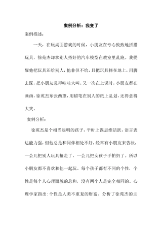 案例分析曹必月