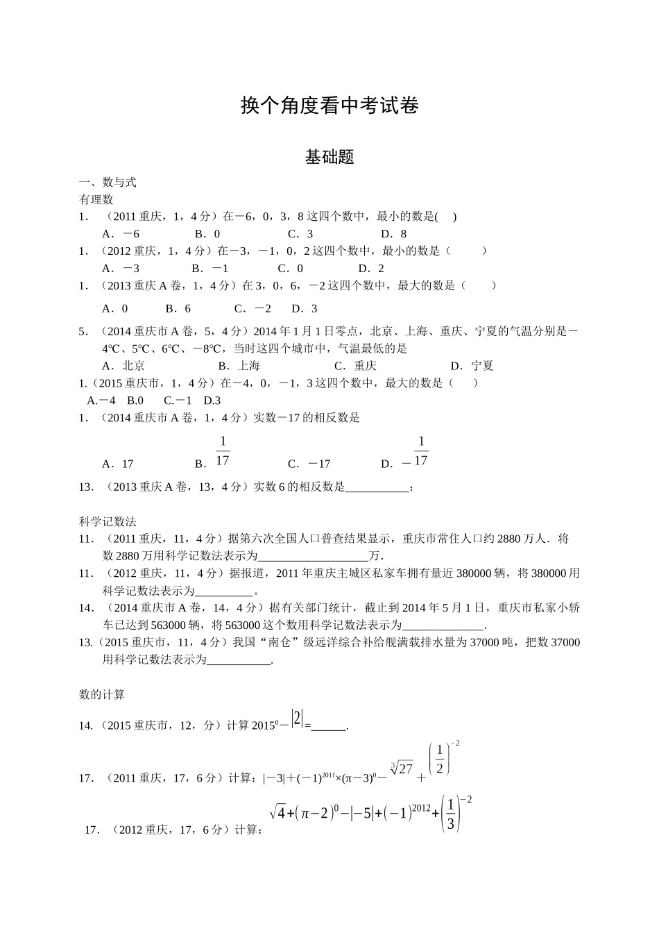 重庆试卷分类_第1页