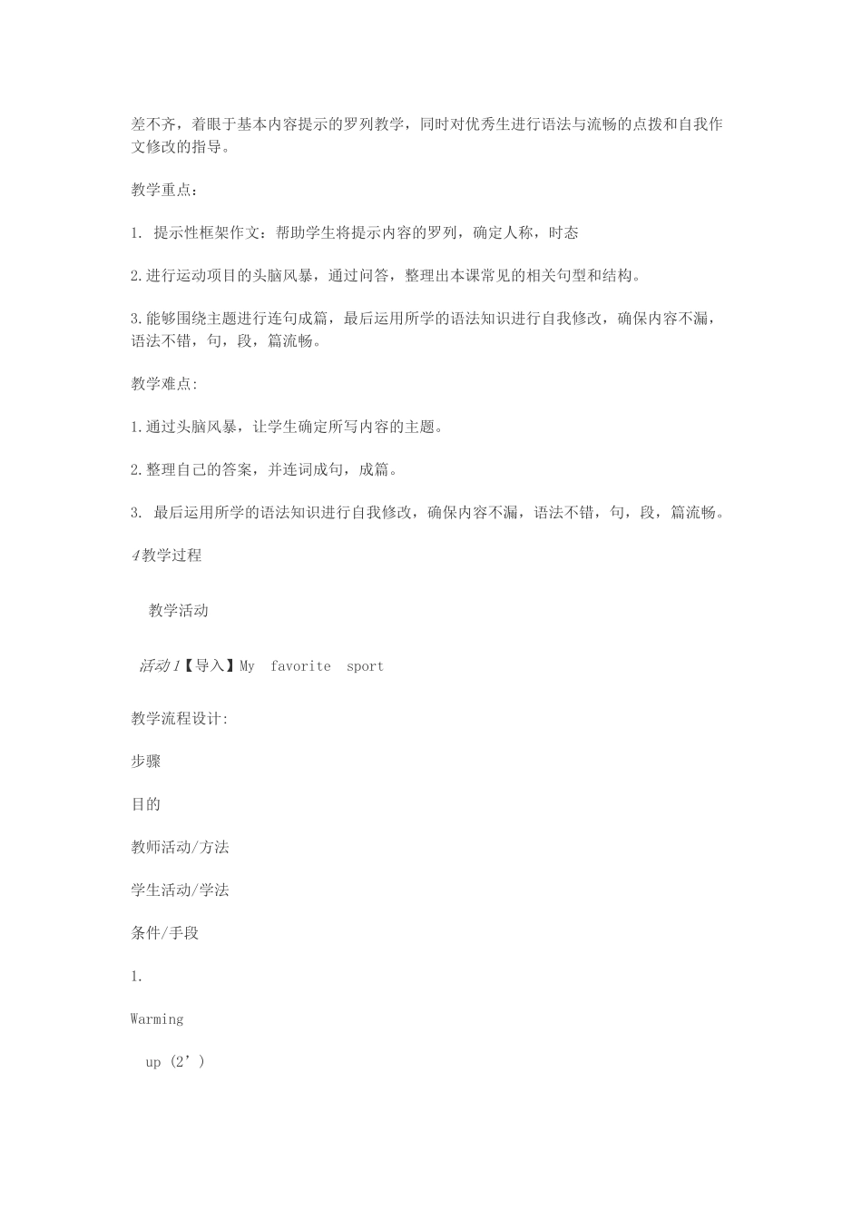 九年级英语下册 Unit 5 A story by Mark Twain教案 （新版）牛津上海版-牛津上海版初中九年级下册英语教案_第2页