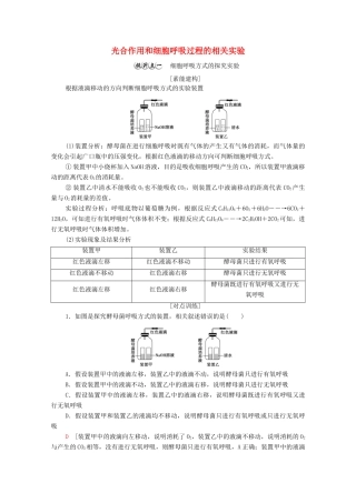 高中生物 第5章 细胞的能量供应和利用 素能提升课 光合作用和细胞呼吸过程的相关实验学案 新人教版必修1-新人教版高中必修1生物学案