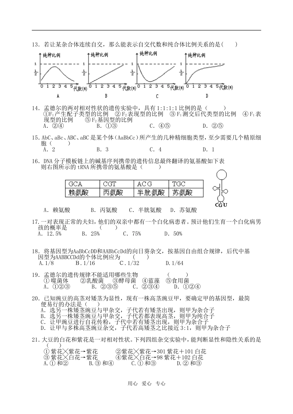 第18周星期一12.29-考试_第2页