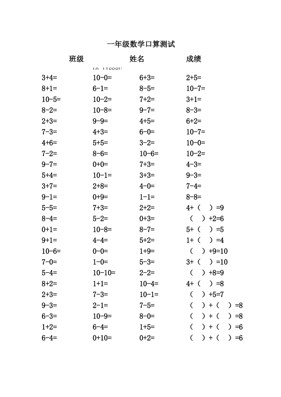 一年级数学口算测试_第1页
