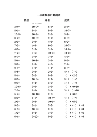 一年级数学口算测试