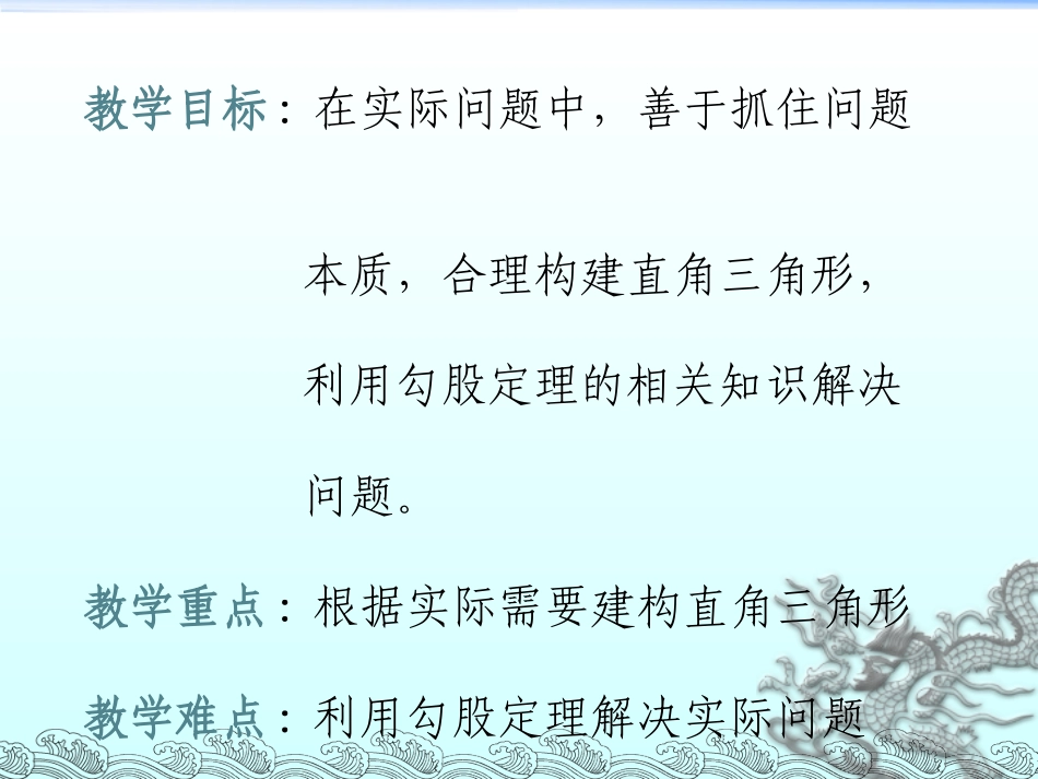 勾股定理的综合应用_第2页