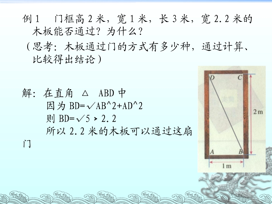 勾股定理的综合应用_第3页