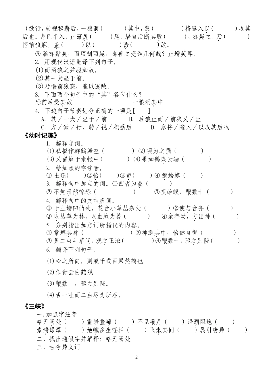 (苏教版)七上文言文训练题_第2页