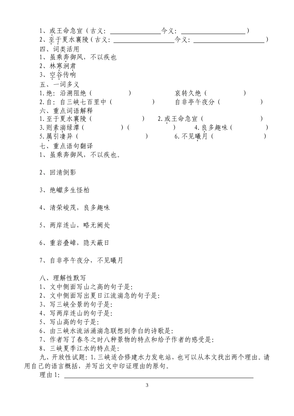 (苏教版)七上文言文训练题_第3页