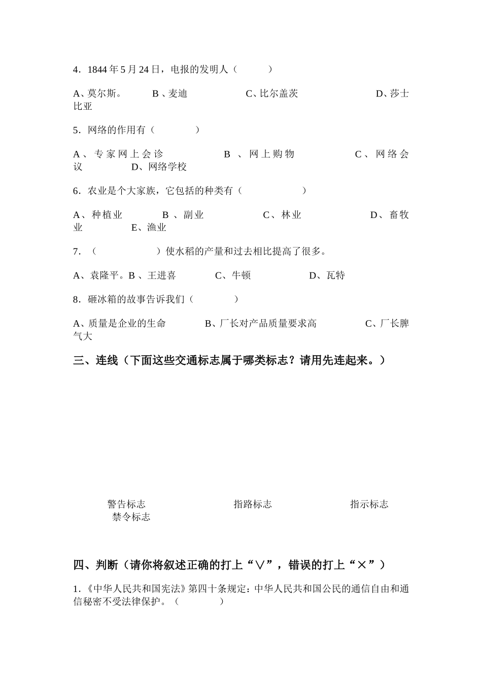 鄂教版四年级下册品德与社会期末模拟测试卷_第2页
