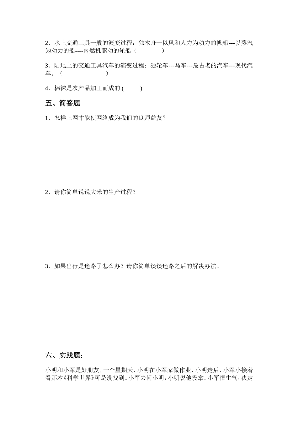 鄂教版四年级下册品德与社会期末模拟测试卷_第3页