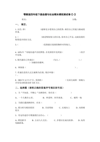 鄂教版四年级下册品德与社会期末模拟测试卷