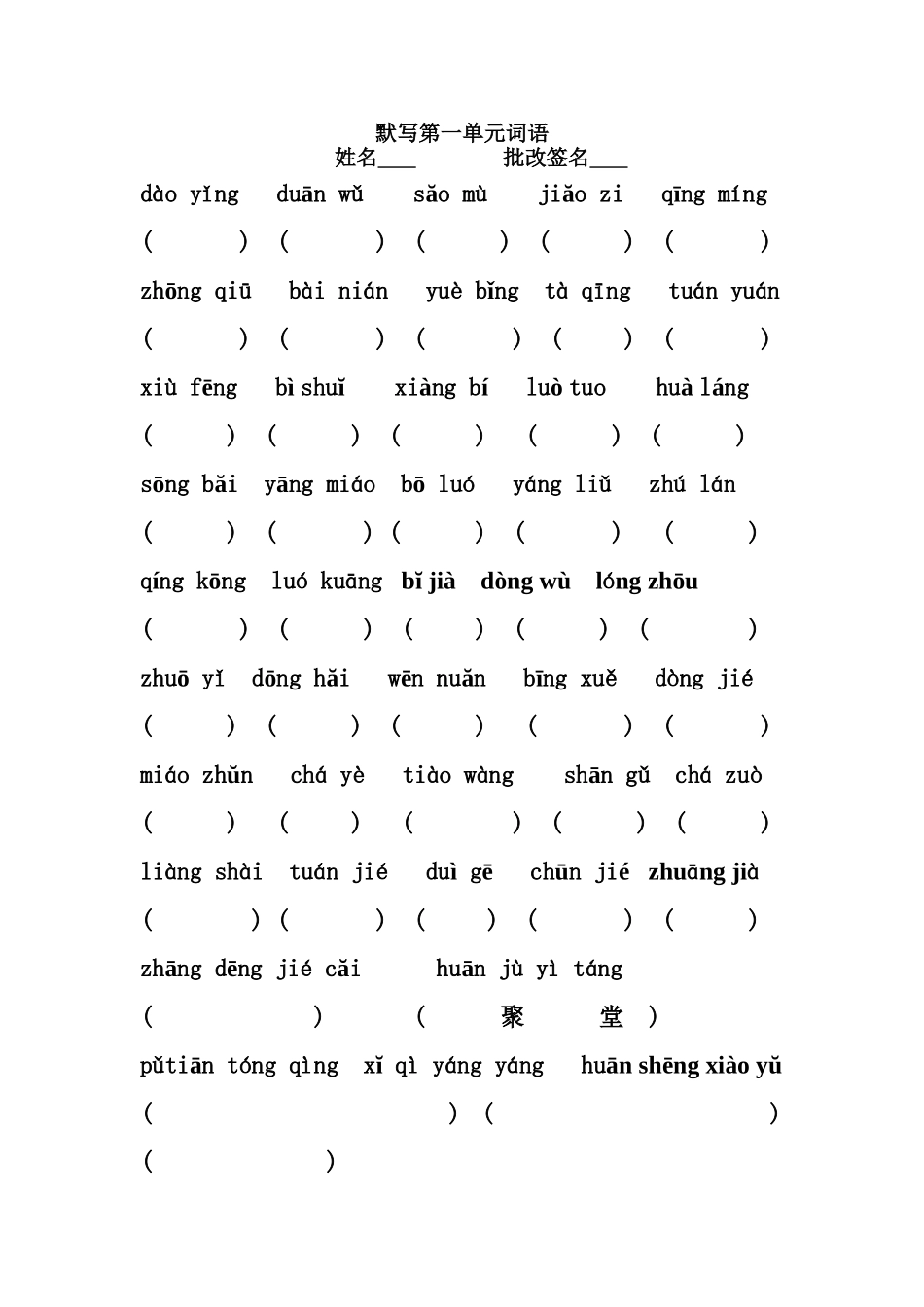 默写第一单元词语_第1页