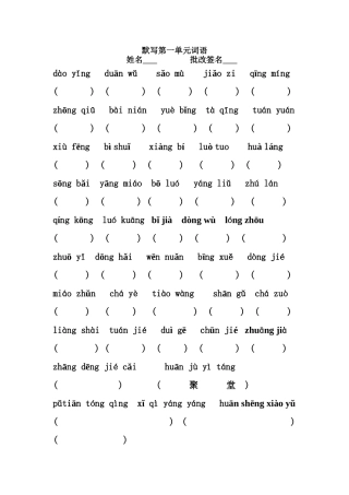 默写第一单元词语