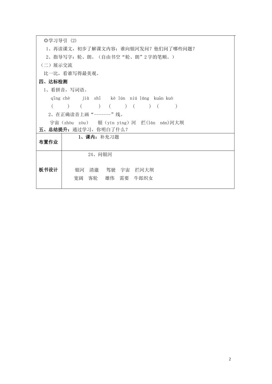 二年级语文下册《问银河》教学设计1 苏教版_第2页