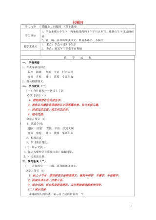 二年级语文下册《问银河》教学设计1 苏教版