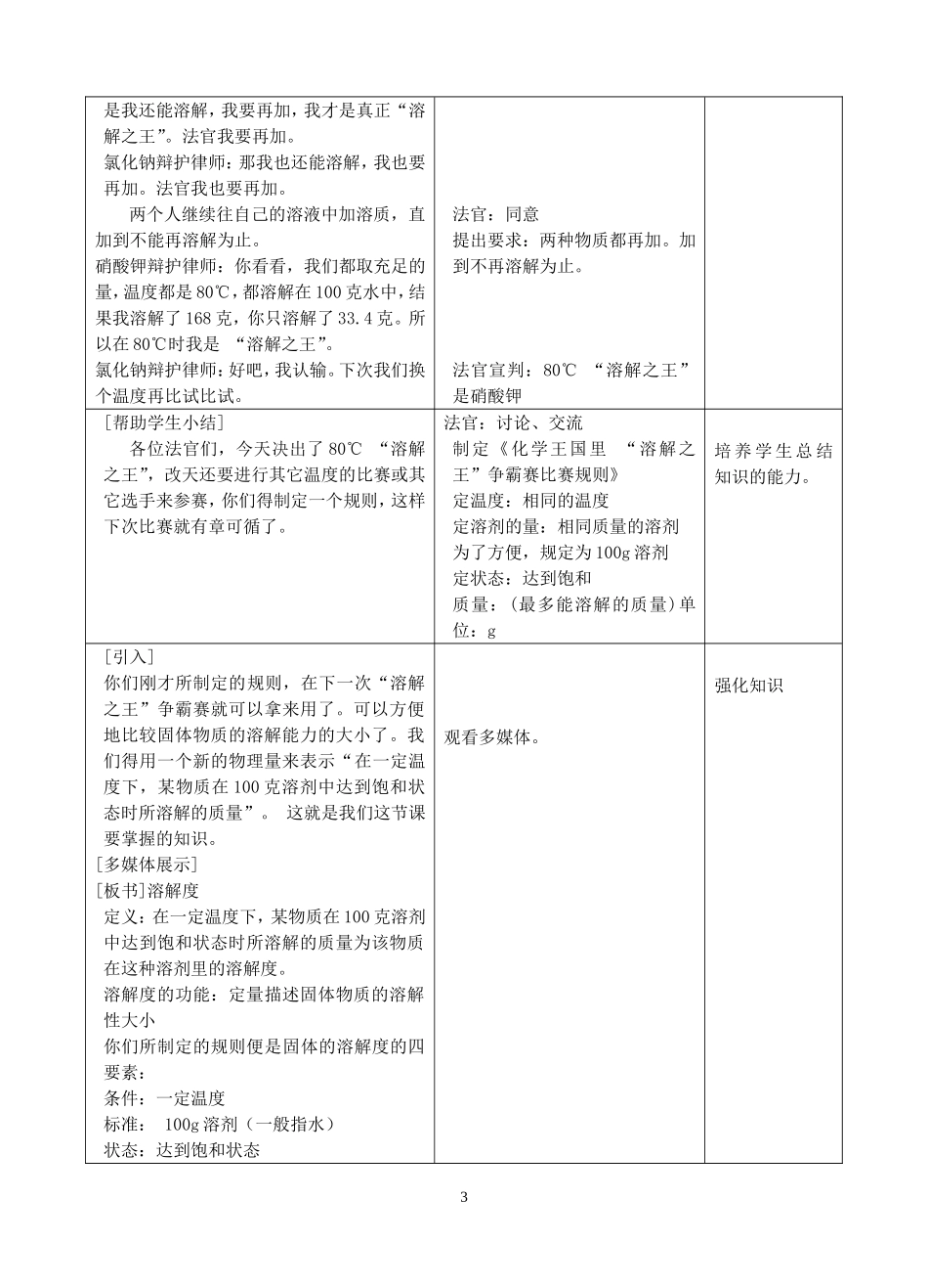 溶解度教案设计_第3页