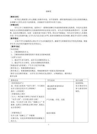 溶解度教案设计