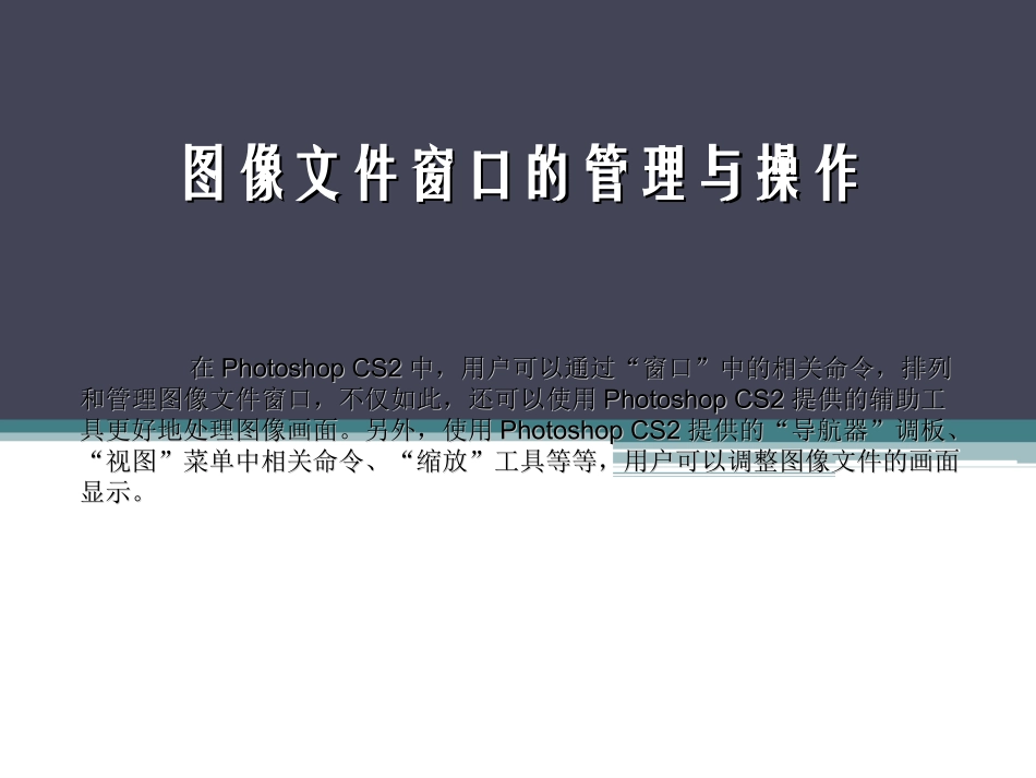 photoshop课件PPT_第1页