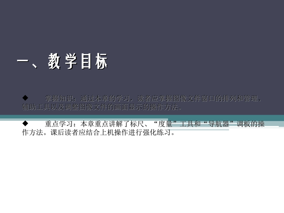 photoshop课件PPT_第2页