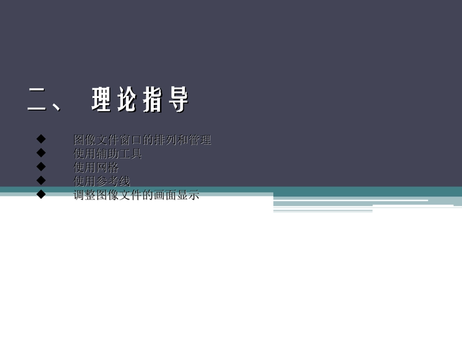 photoshop课件PPT_第3页