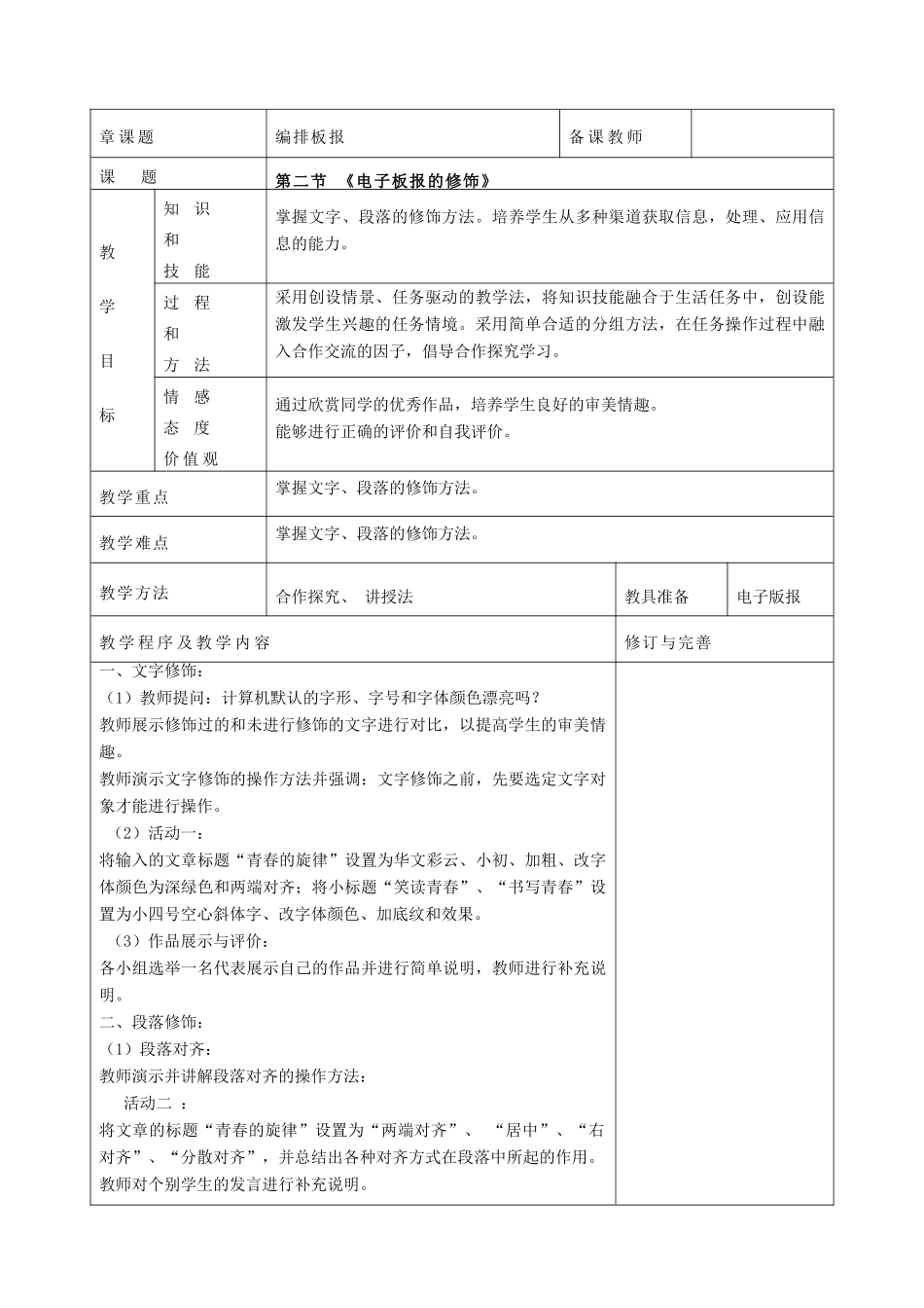七年级信息技术下册 模块二《编排板报》第三课时教案_第2页