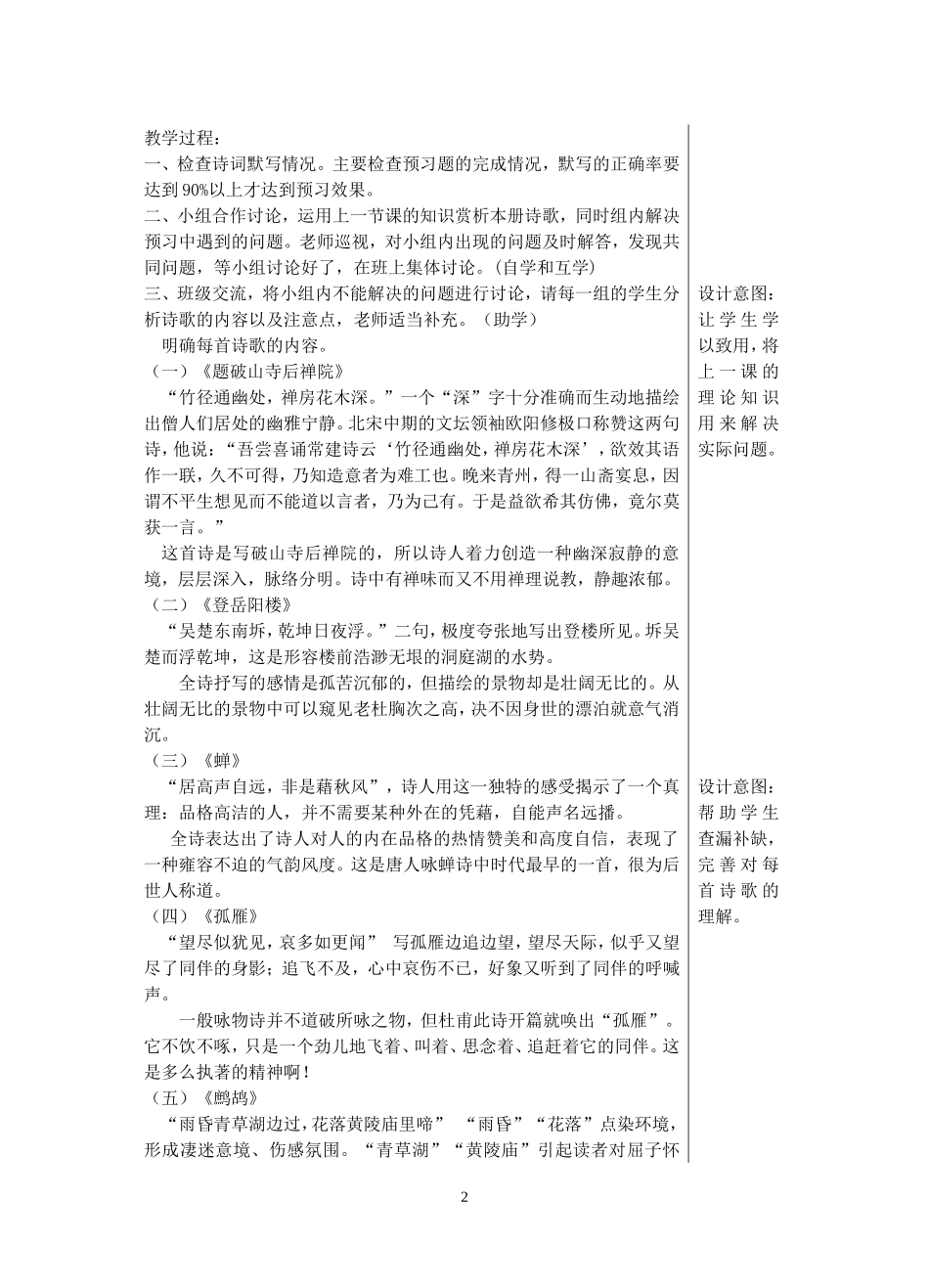 七下古诗词备课_第2页