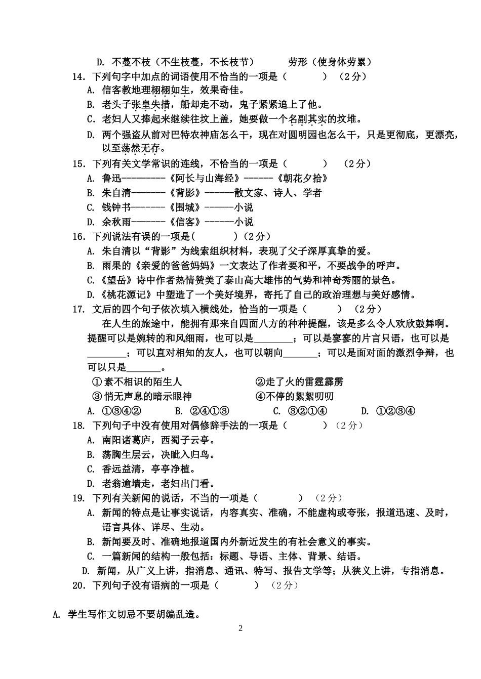 八年级语文段考试题OK定稿_第2页