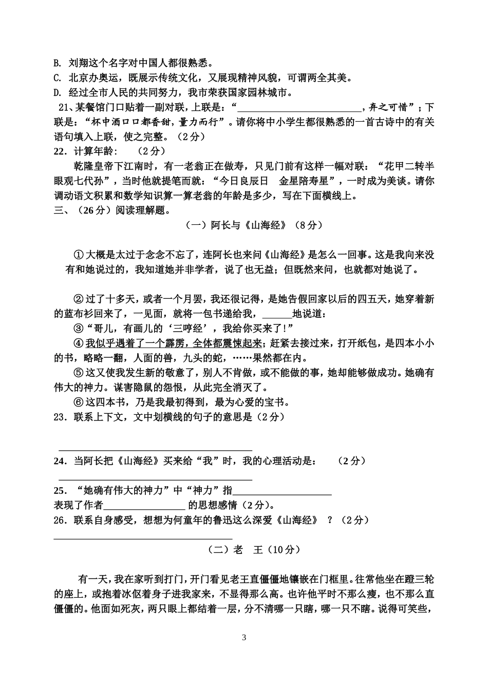 八年级语文段考试题OK定稿_第3页