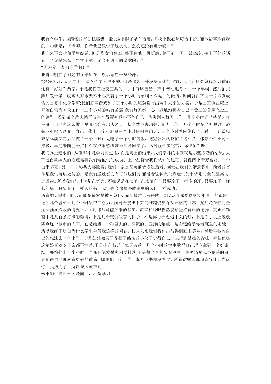 牛逼的永远是向上，不是学习_第1页