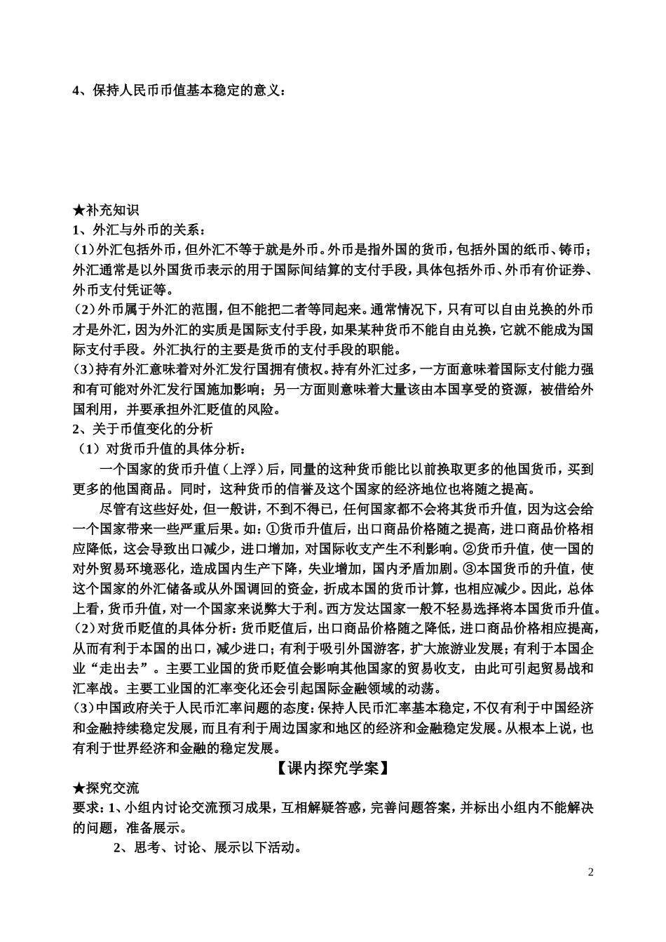 《信用工具和外汇》学案_第2页