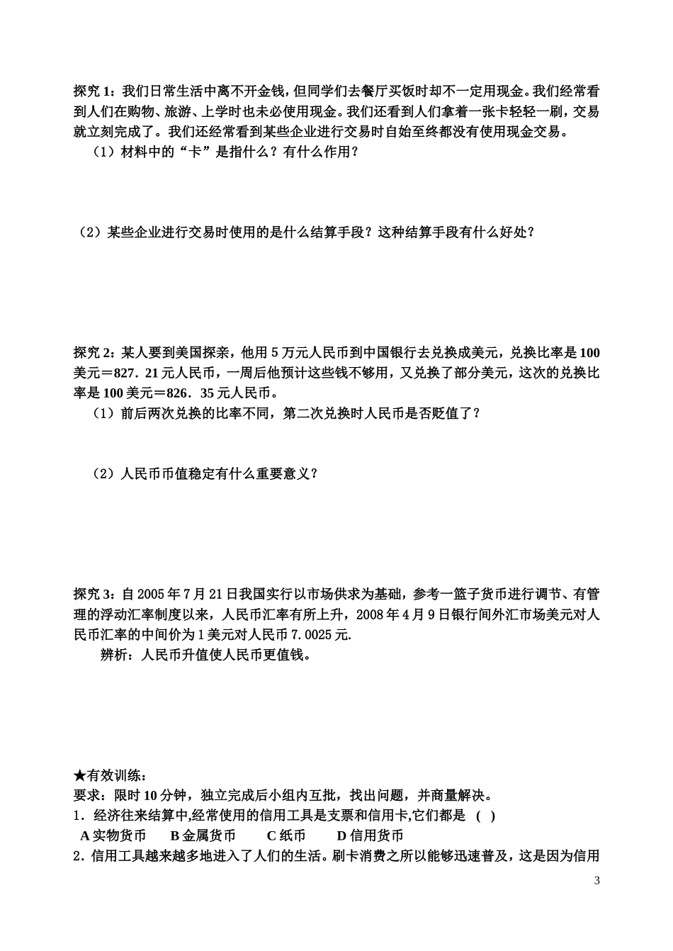 《信用工具和外汇》学案_第3页
