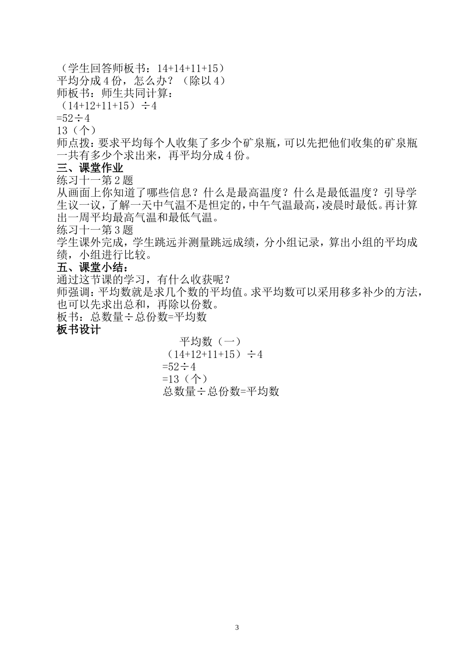 凯文小学：黎昌云数学教学设计_第3页