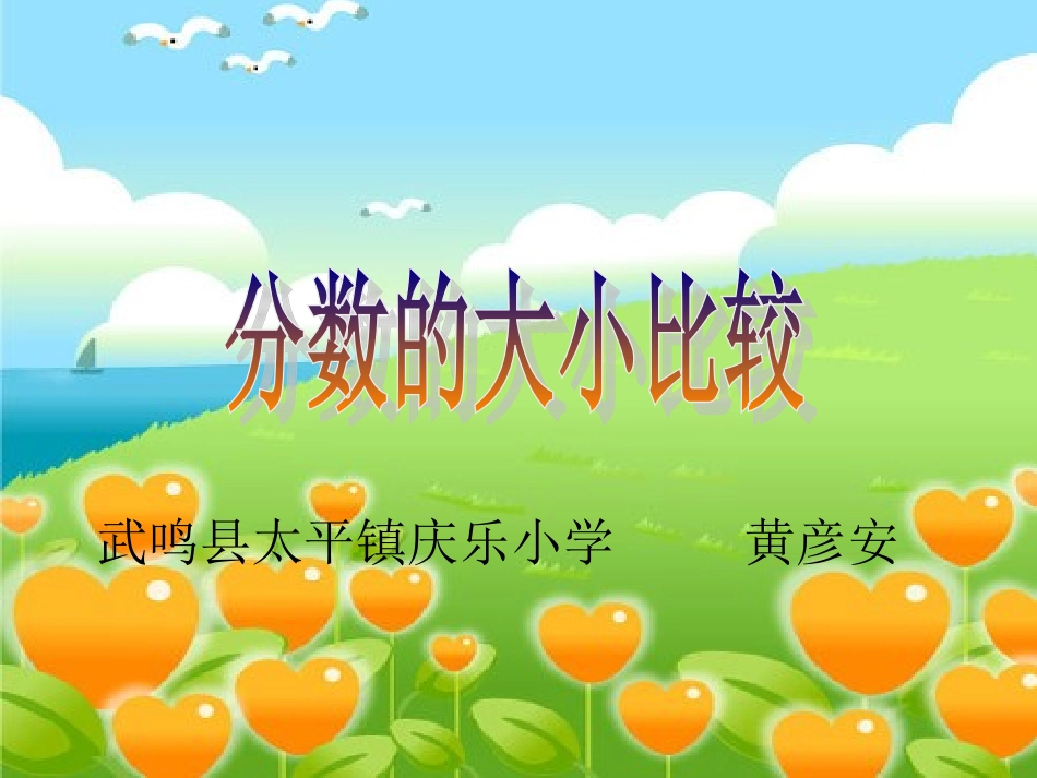 庆乐分数大小比较_第1页