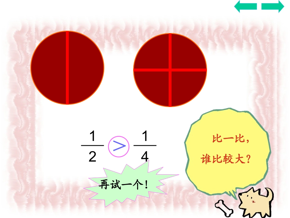 庆乐分数大小比较_第3页