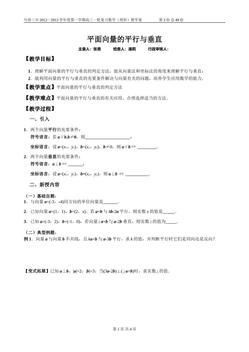 平面向量的平行与垂直_第1页