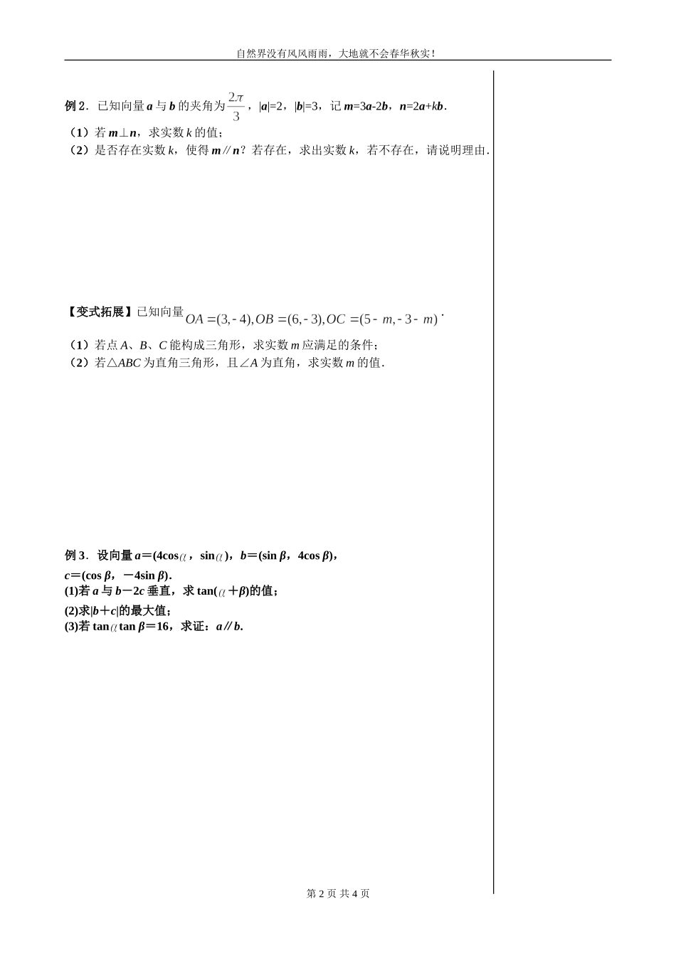 平面向量的平行与垂直_第2页