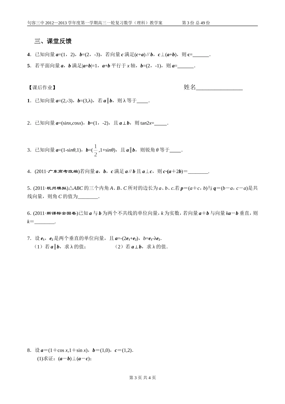 平面向量的平行与垂直_第3页