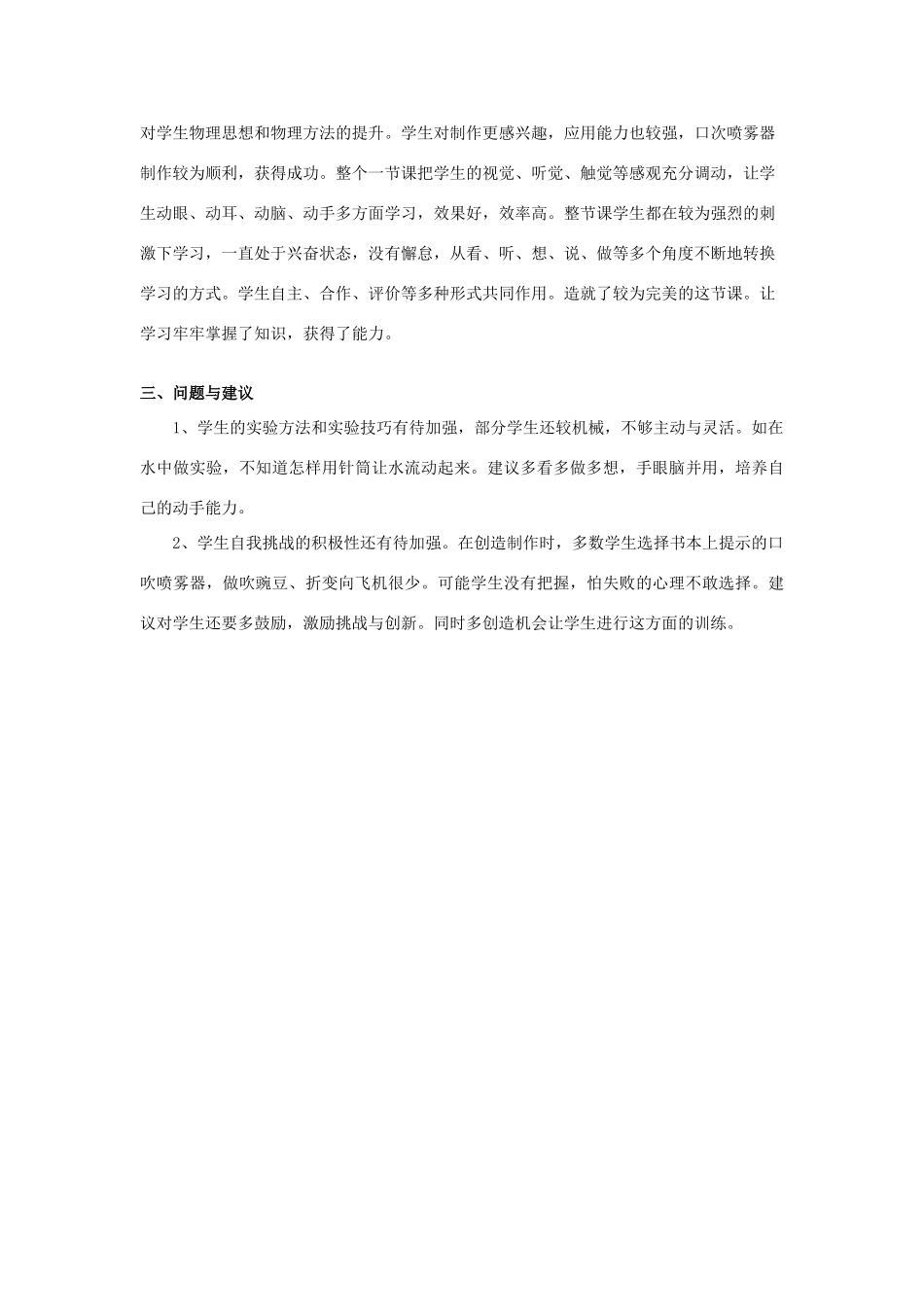 八年级物理下册 教师竞赛作品《流体的压强与流速的关系》教学实践报告 苏科版_第2页
