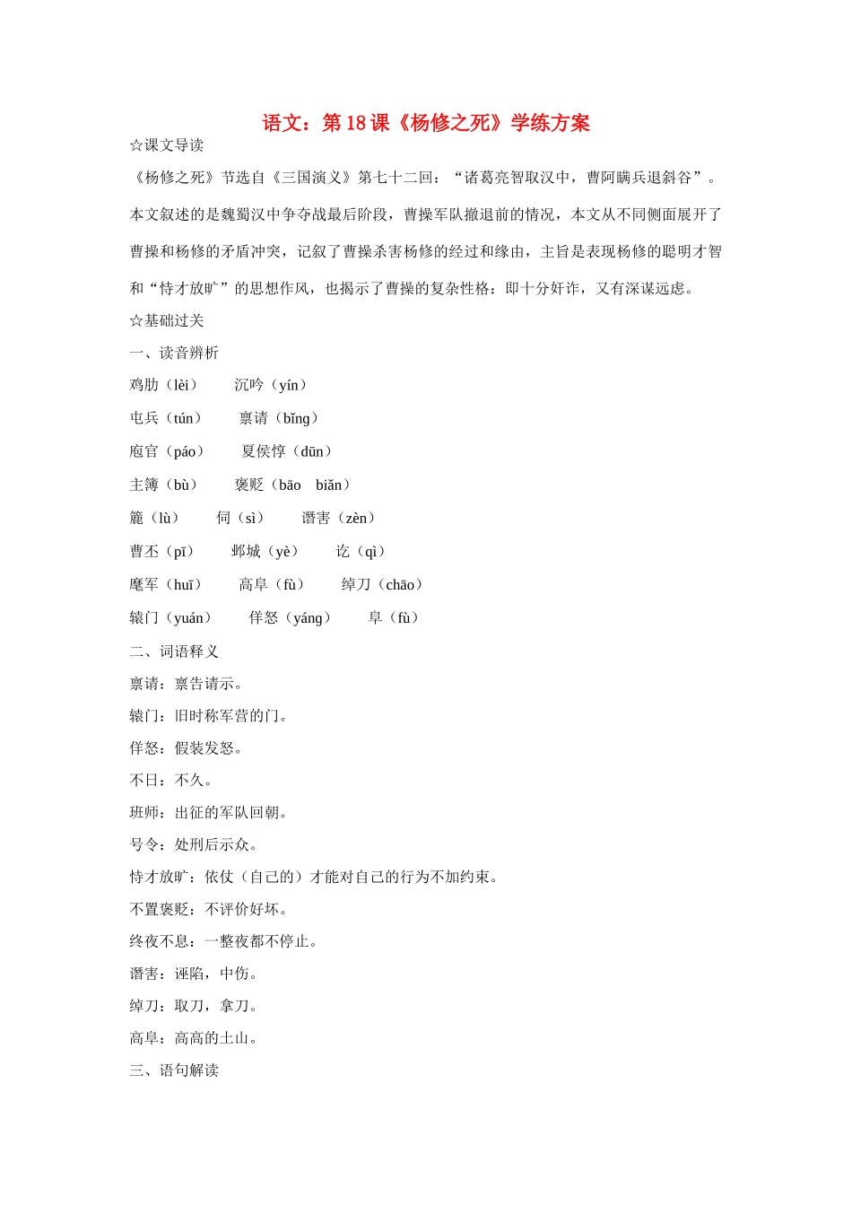 《杨修之死》教案9_第1页