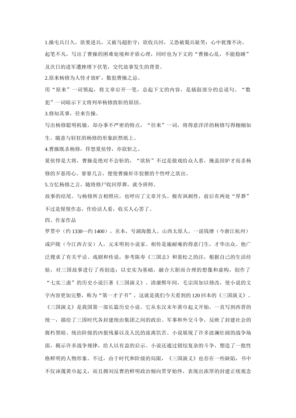 《杨修之死》教案9_第2页