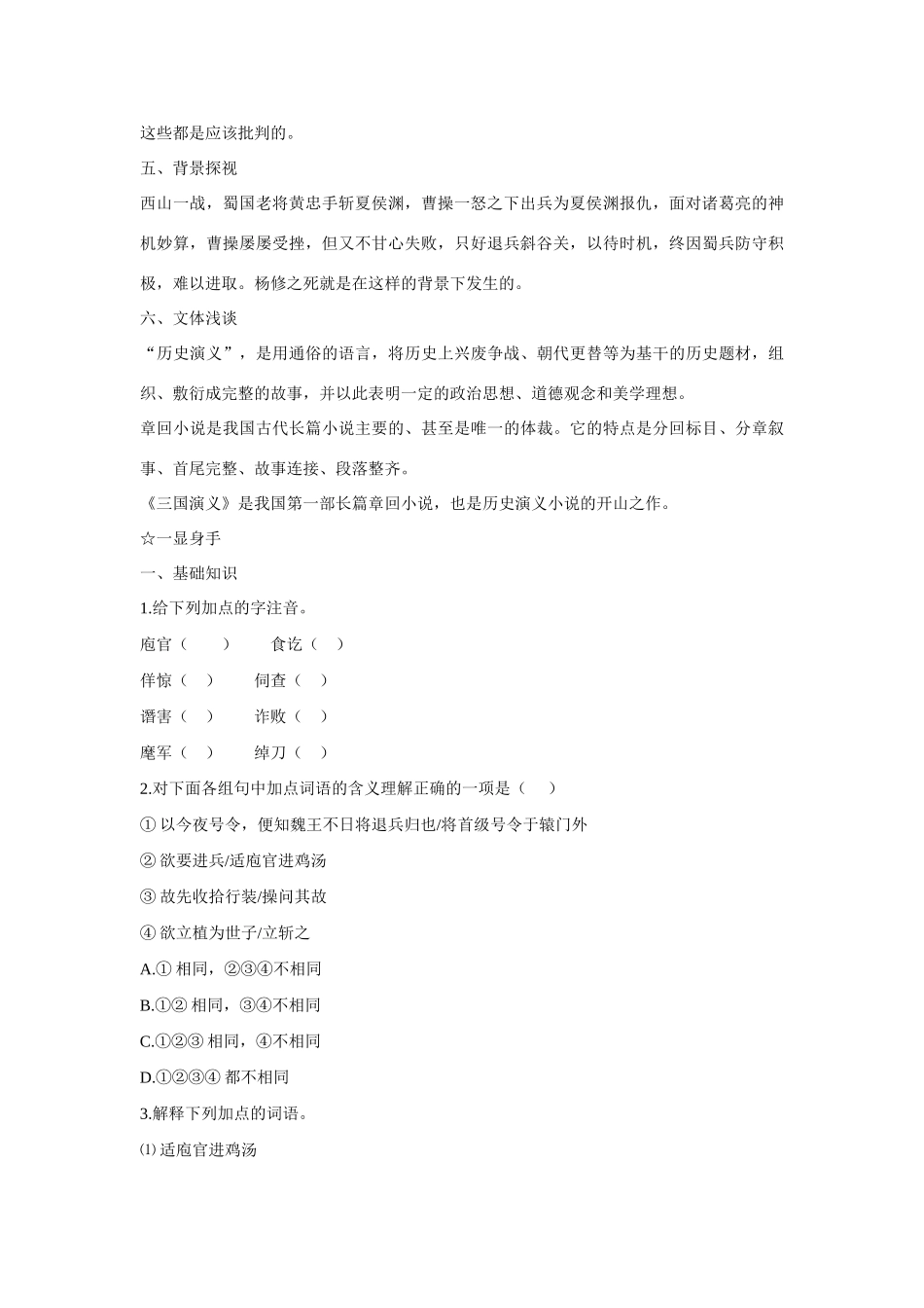 《杨修之死》教案9_第3页