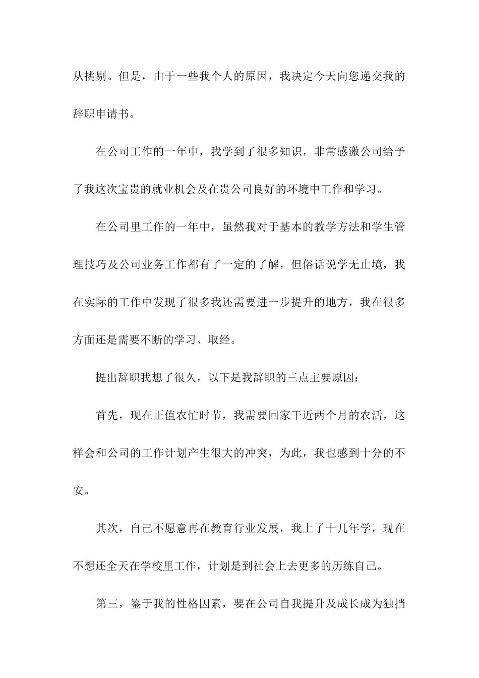 公司员工辞职申请书合集15篇_第2页