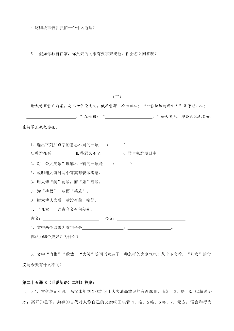 七年级上册语文《世说新语》二则_第3页