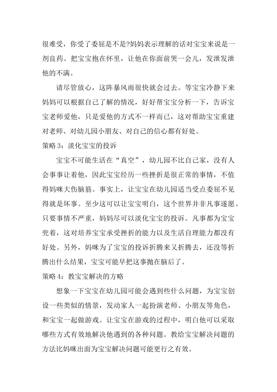 家园沟通小策略_第2页