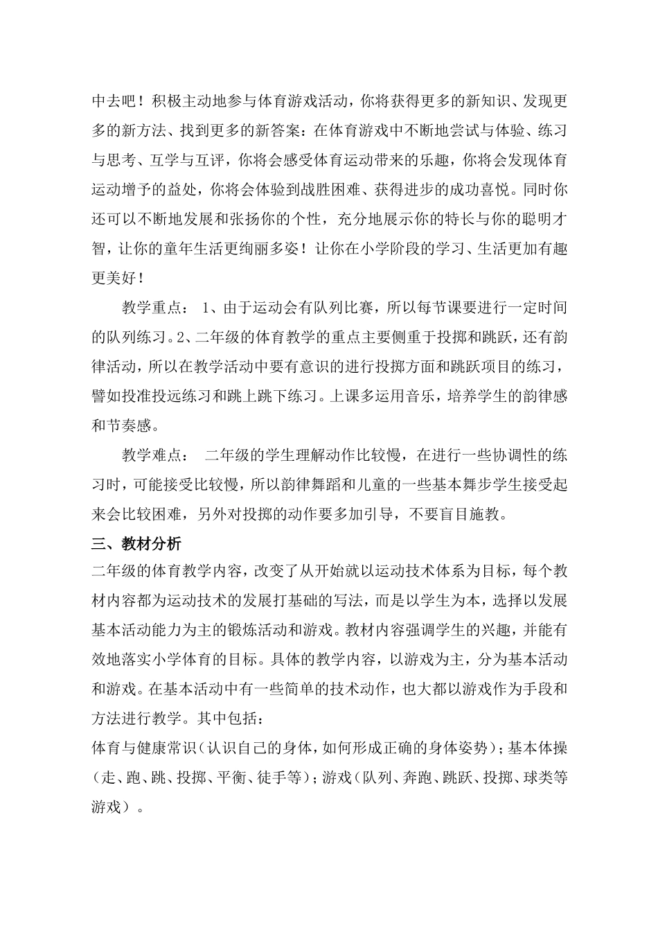 小学二年级体育社团教学计划_第3页