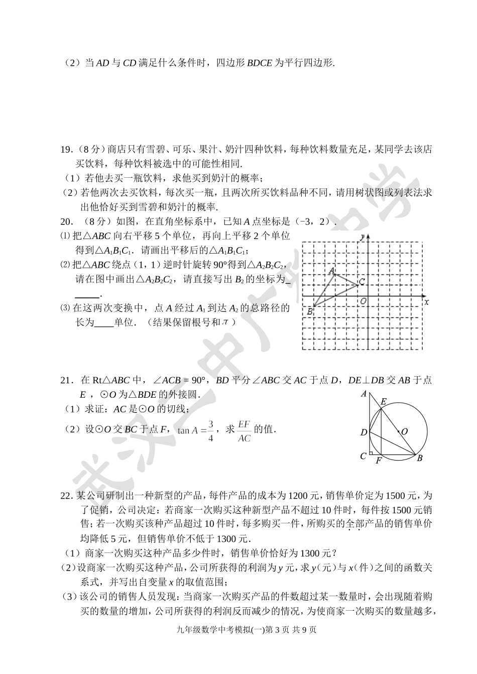 九下数学中考模拟一_第3页
