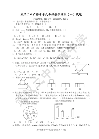 九下数学中考模拟一
